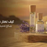 عطور صيفيه فخمه
