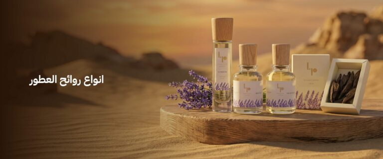 انواع روائح العطور