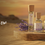 انواع العطور حسب التركيز​