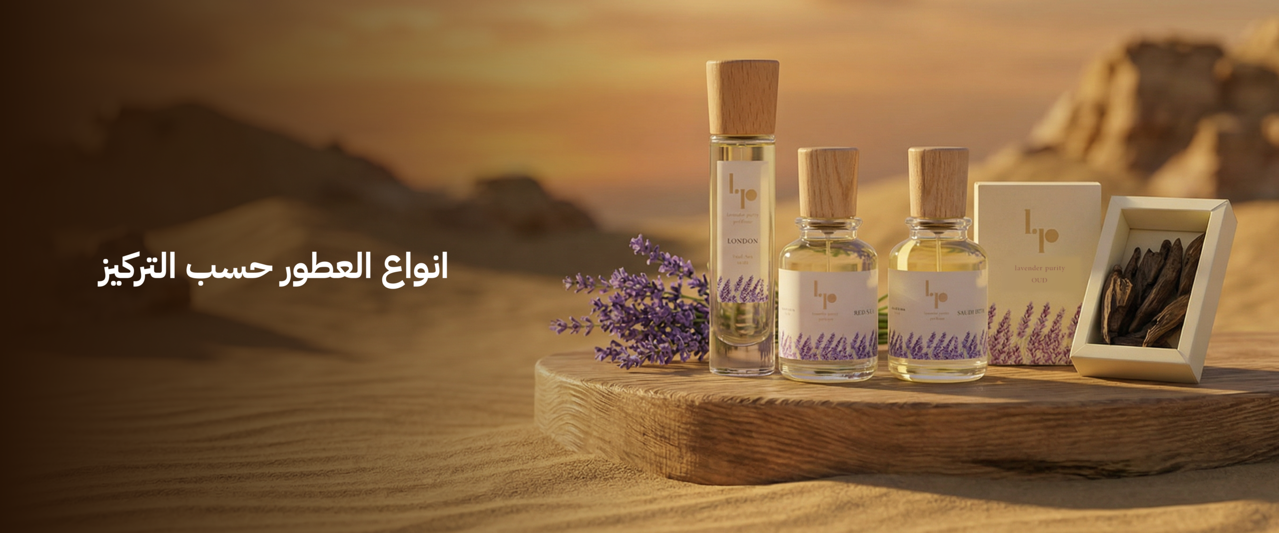 انواع العطور حسب التركيز​